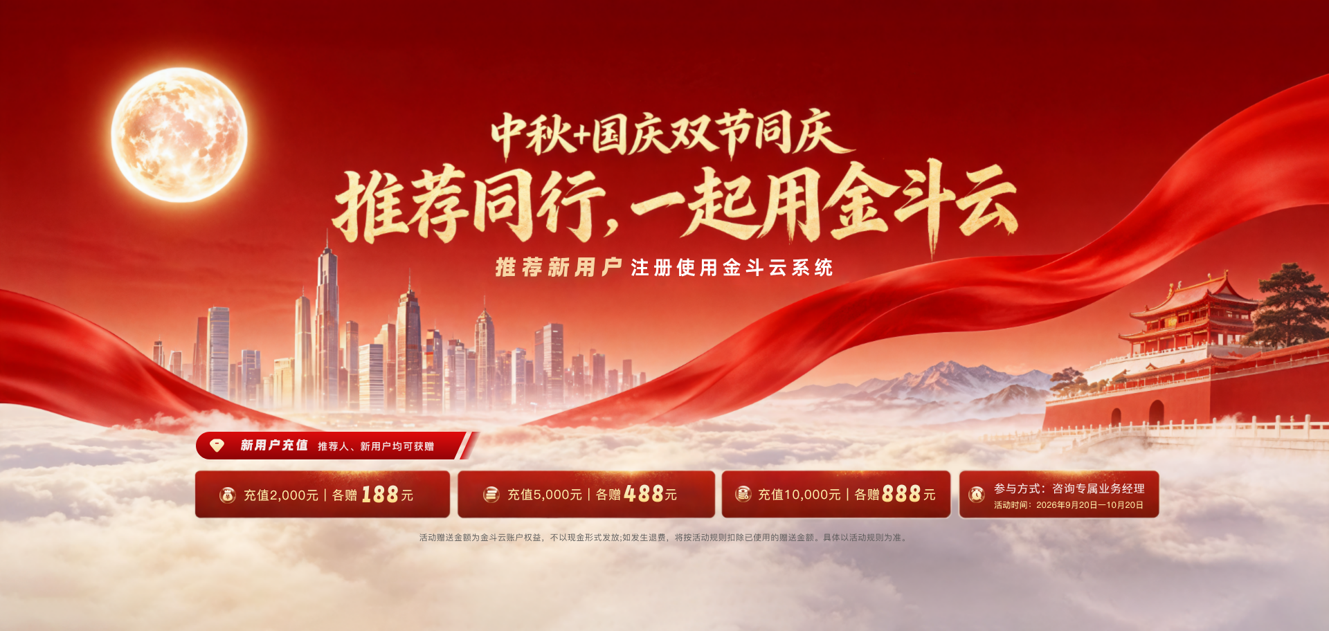 中秋国庆双节同庆活动